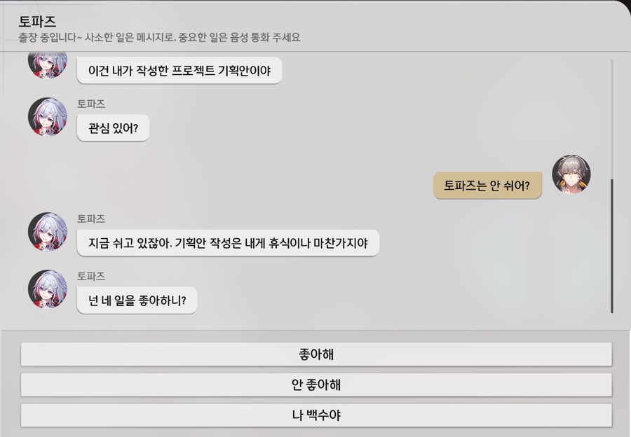 스타레일) 토파즈 얘도 제정신이 아니야_2.png