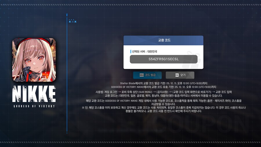 스텔라 블레이드 콜라보 쿠폰입니다_1.jpg