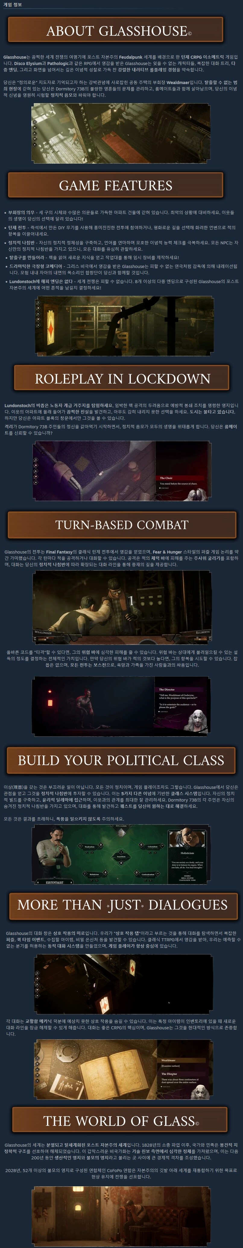 턴제 CRPG "글래스하우스" 발표 트레일러_2.jpg