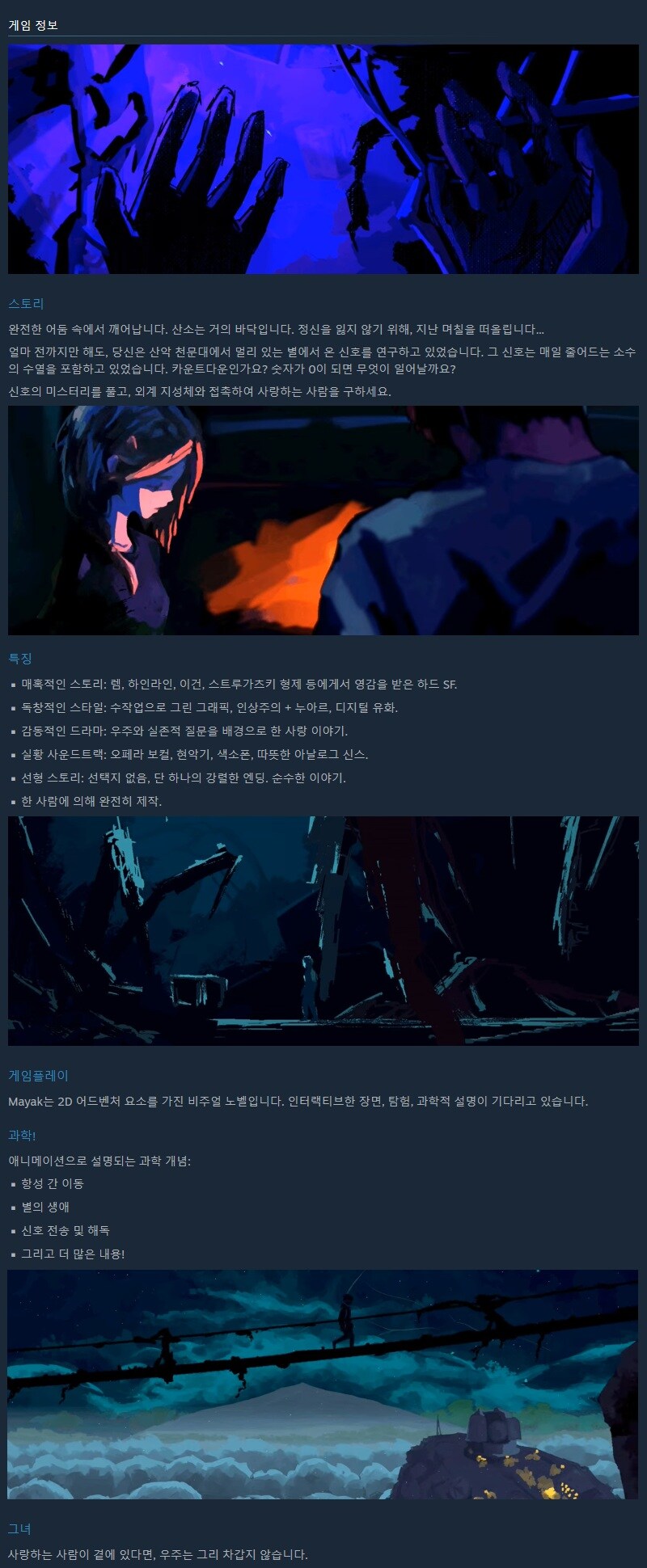 2D 어드벤처 비주얼 노벨 "마야크" 트레일러_3.jpg