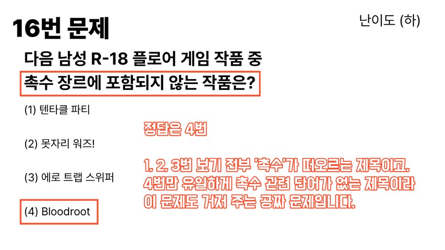 DLSite) 2025 DLSite 매니아 테스트 문제 해설_17.png
