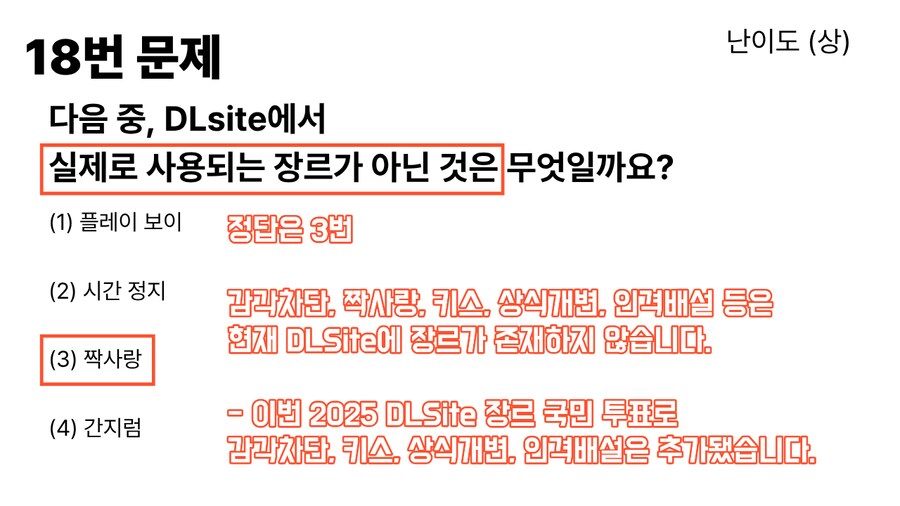 DLSite) 2025 DLSite 매니아 테스트 문제 해설_19.png