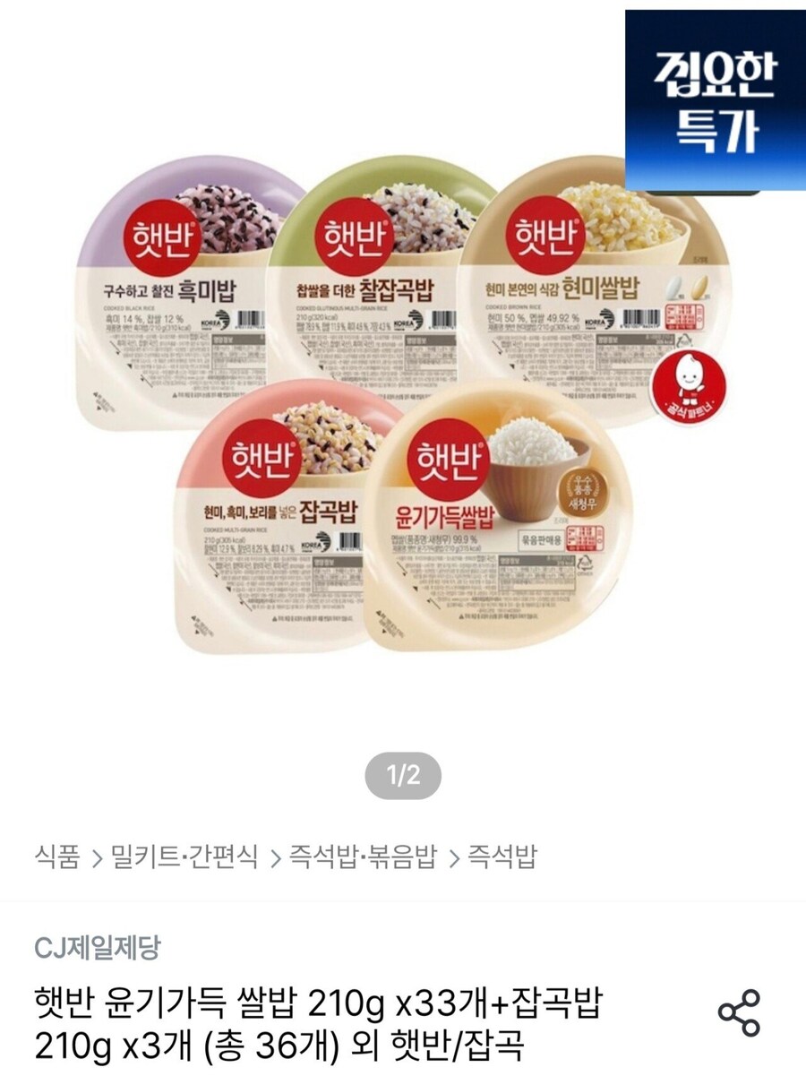 [오늘의집]햇반 윤기가득쌀밥 210g 33개+잡곡밥 210g 3개/27,065원_1.jpg