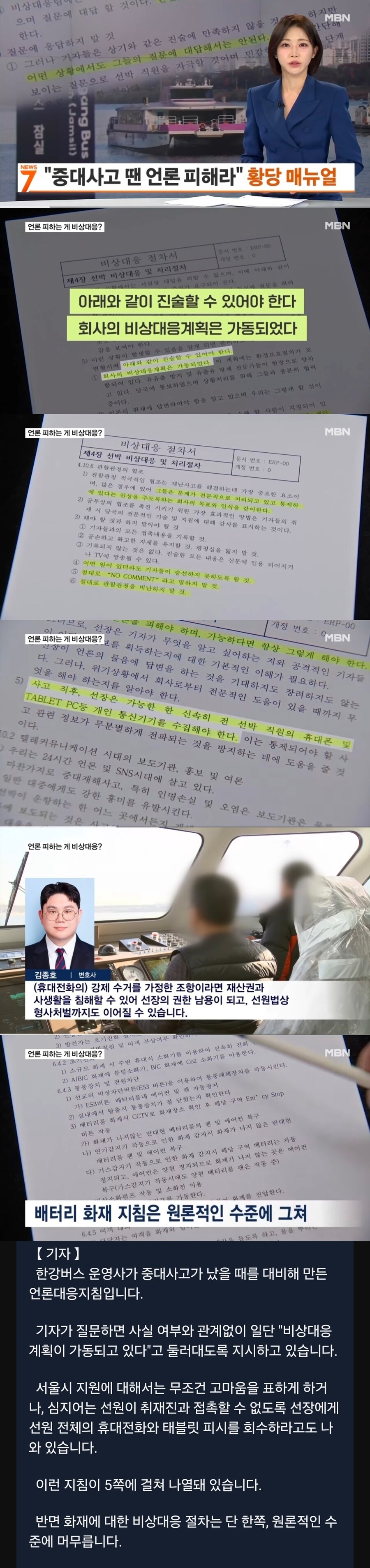 황당한 한강버스 비상대응 매뉴얼_1.jpg