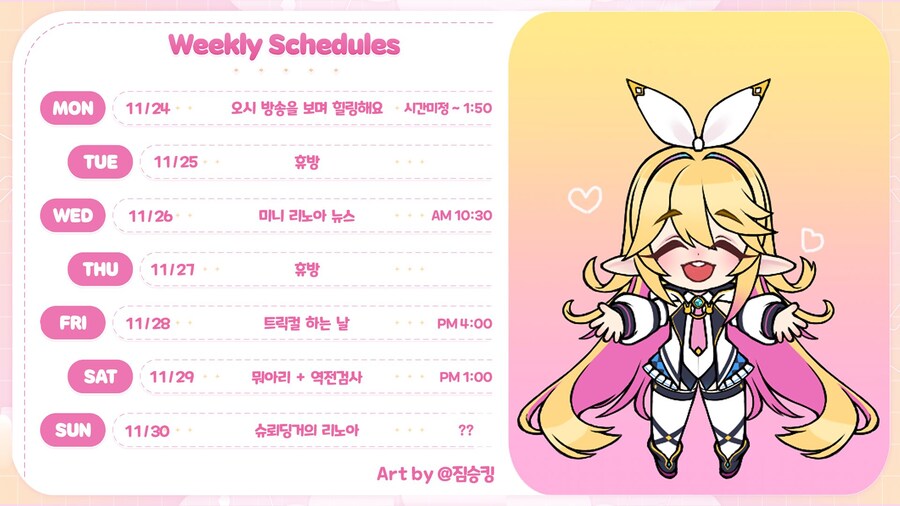 2025년 11월 리노아 (2025.11.24~11.30)_1.jpg