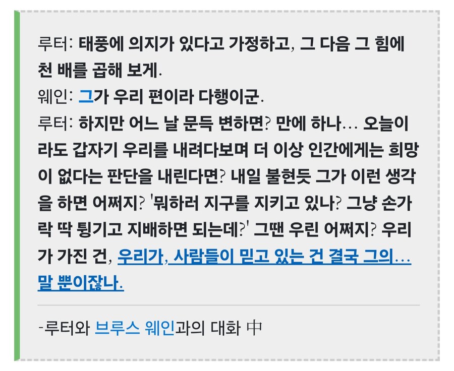 DCU)제임스 건 렉스 루터가 아쉬운 이유_3.jpg