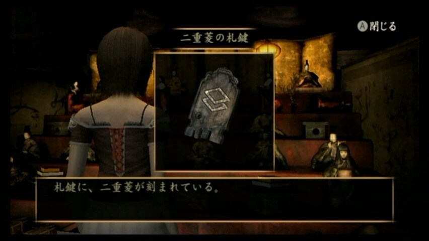 제로 ~ 진홍의 나비(Wii)_6.jpg