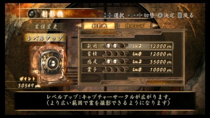 제로 ~ 진홍의 나비(Wii)_16.jpg