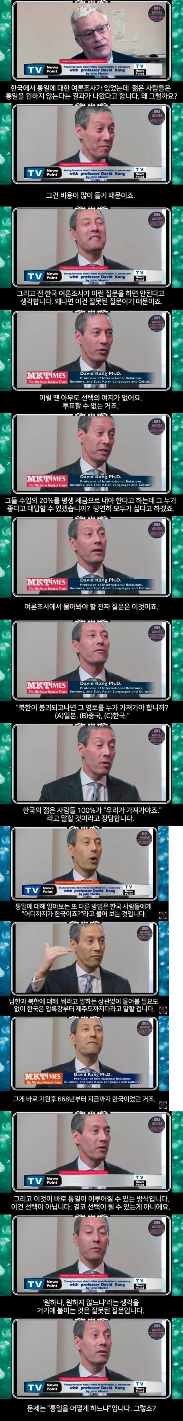 미국의 교수가 말하는 한반도 통일_1.jpg