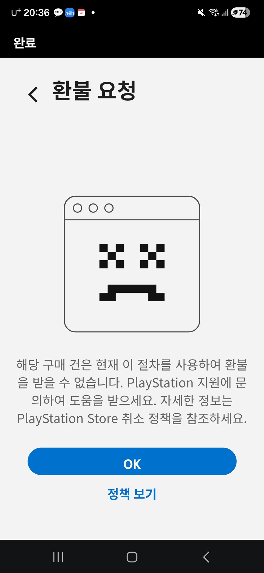 플스 환불 버그잇는거같네요_1.jpg