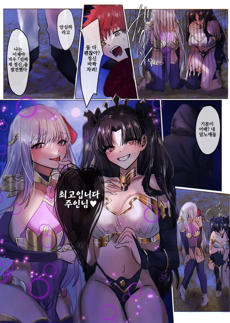 fate) 달빠들 긁는 솜씨가 보통이 아닌 동인지_16.webp