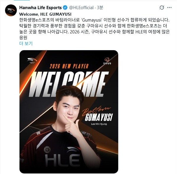 [LOL] Hanwha Life Esports 구마유시 영입_5.jpg