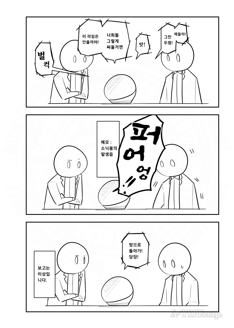 SCP) 그저 우주공간을 날아다닐 뿐인 SCP.manhwa_3.png