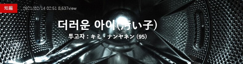 기기괴괴)더러운 아이_2.png