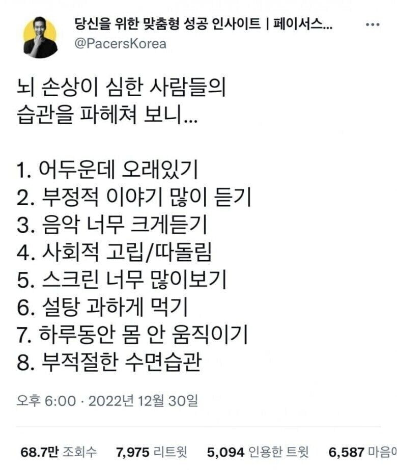 뇌 손상이 심한 사람들의 습관_1.jpg