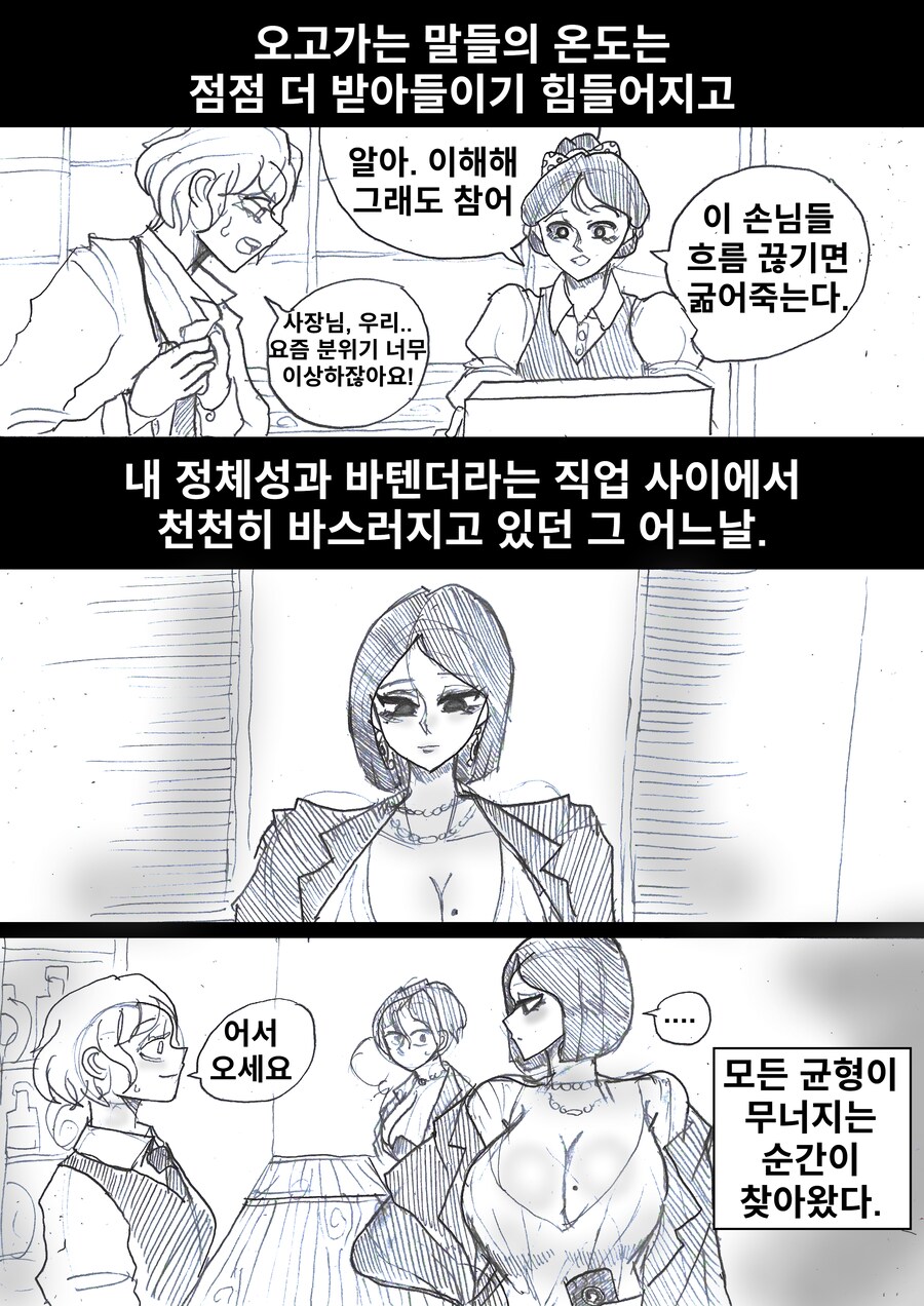 약후)'TS했더니 직장이 레즈바로 바뀌었다'.manhwa_5.png