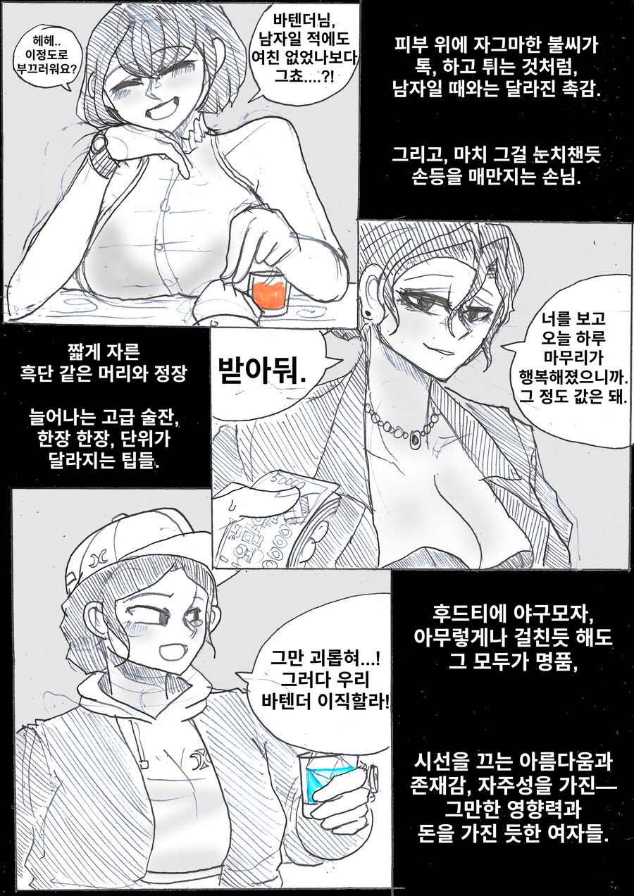 약후)'TS했더니 직장이 레즈바로 바뀌었다'.manhwa_4.png