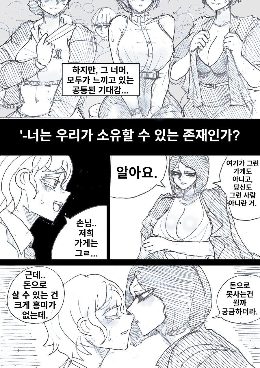 약후)'TS했더니 직장이 레즈바로 바뀌었다'.manhwa_7.png