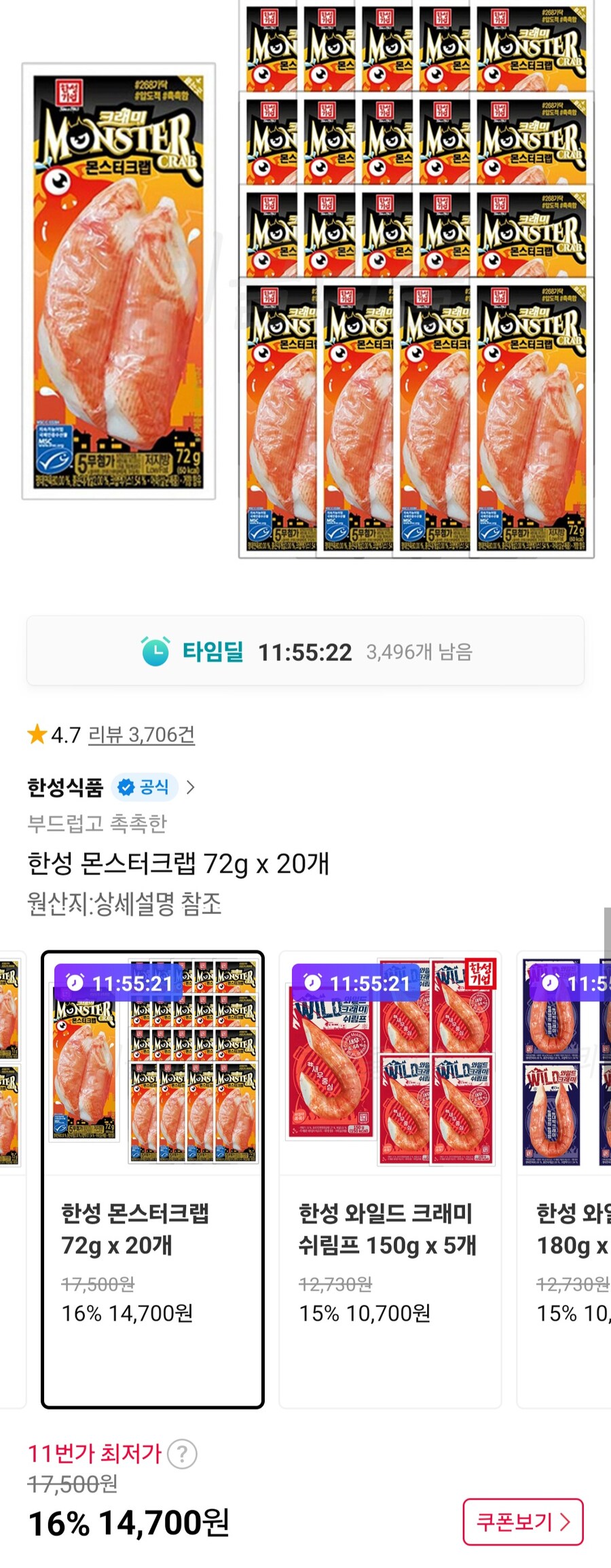 [11번가] 한성몬스터크랩 72g 20입 (14,700원/무료)_1.jpg