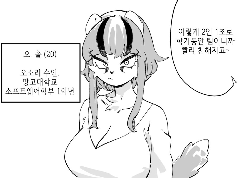 수상하게 코딩을 잘하는 동기 만화_1.jpg