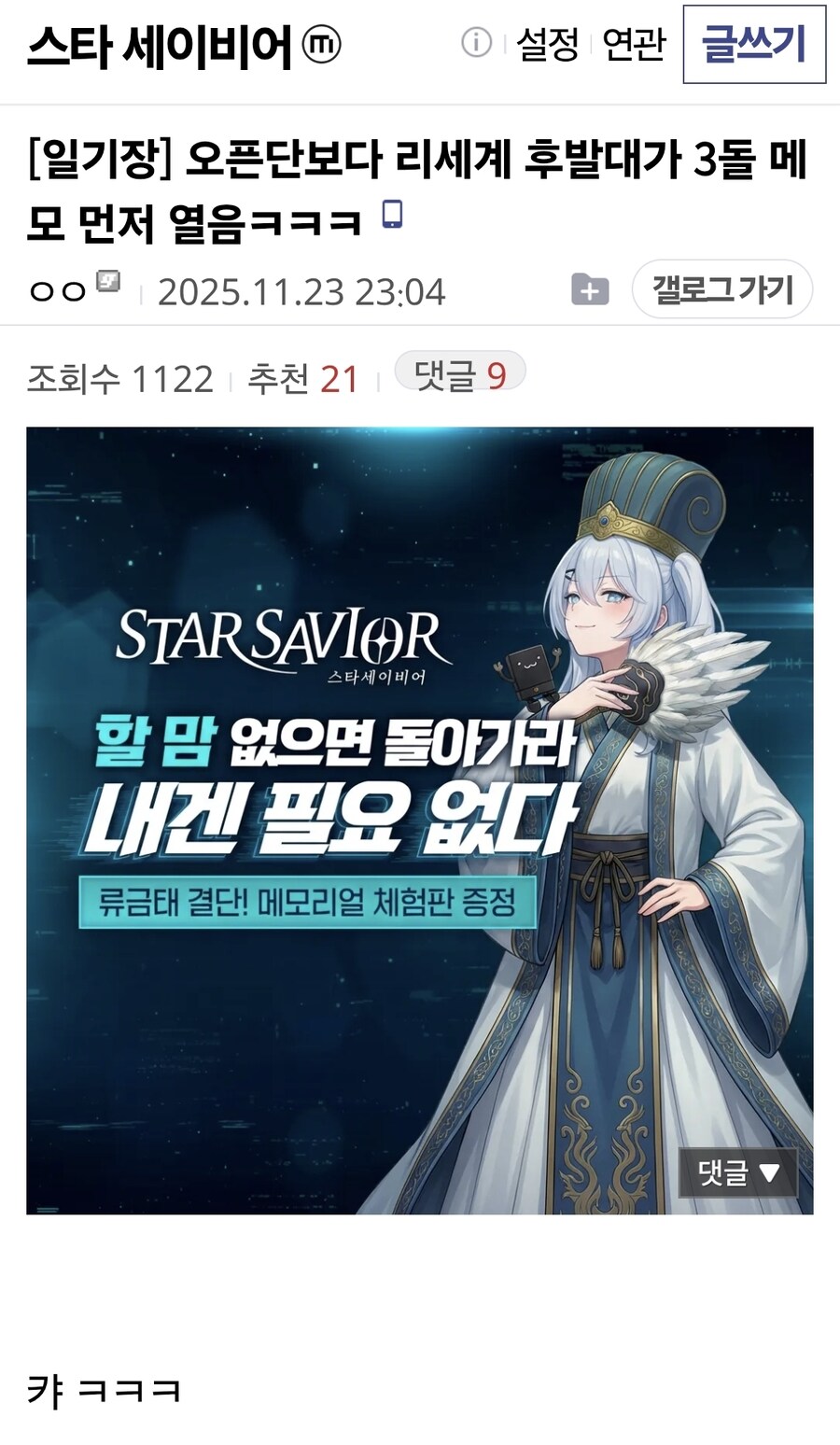 스타세이비어) 운영 요약짤 개 웃기네 ㅋㅋ_2.jpg