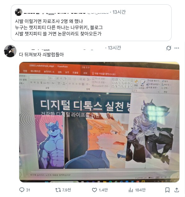 조별과제 팀원들에게 분노가 폭발한 사람_1.png