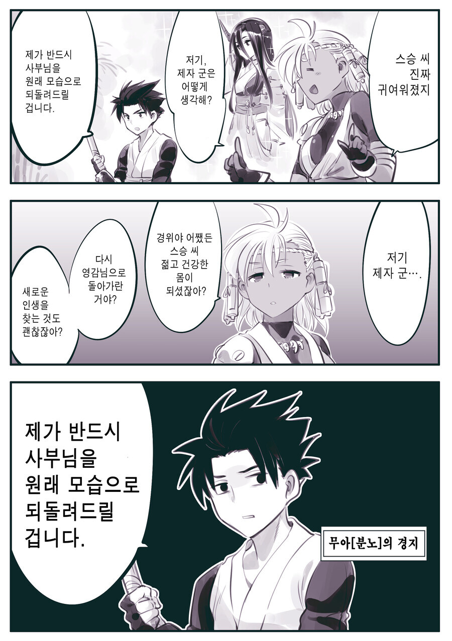 마왕군한테 몸을 개조당한 스승님을 되돌려드린다는 제자_4.jpg