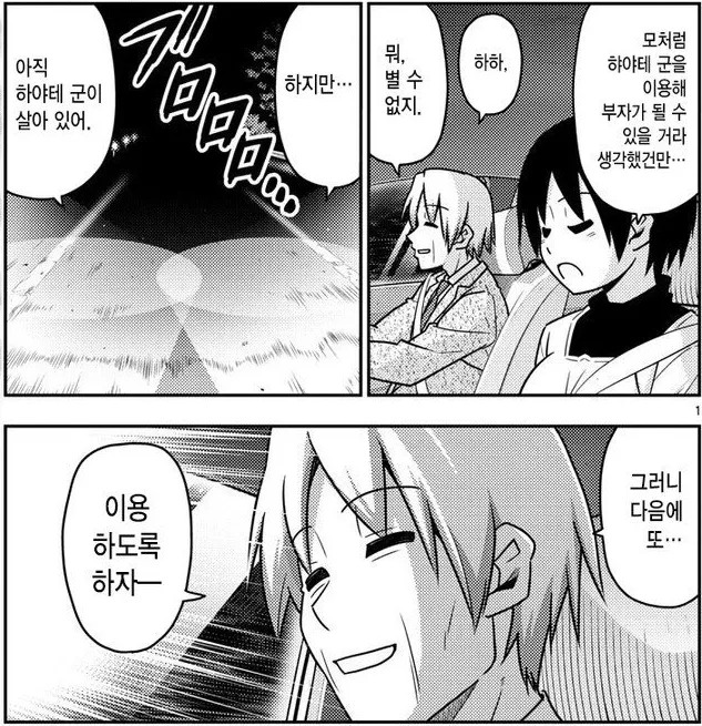 하야테 부모가 최악의 부모 캐릭터로 회자되는 이유_17.webp