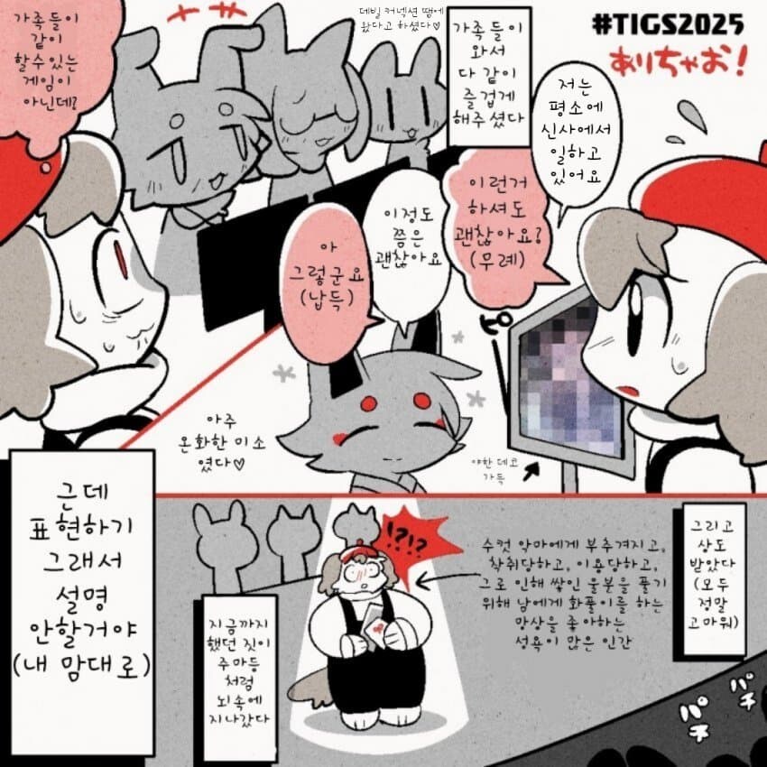 가족들이 다같이 할수있는 게임 하는 만화_1.jpg