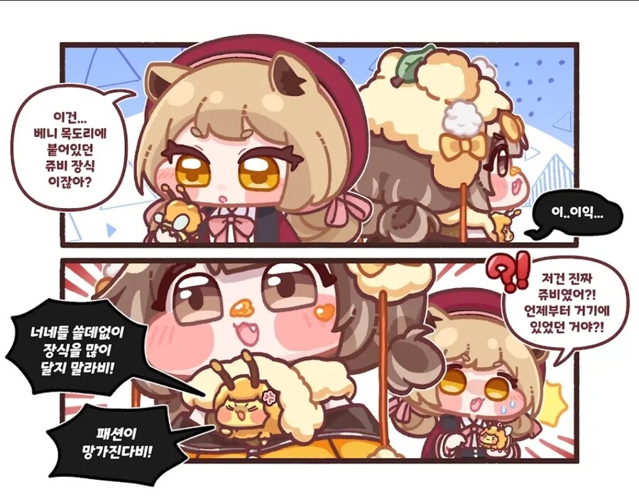 트릭컬)쥬비의 쥬비 바꿔치기_2.jpg