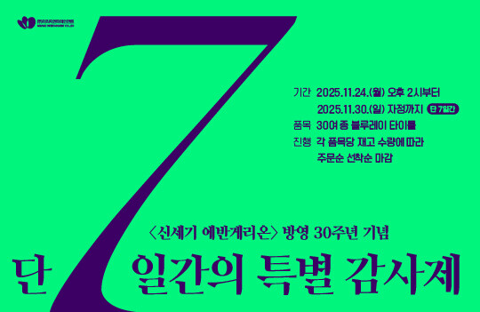 [미라지몰 외](오후2시부터)신세기 에반게리온 방영30주년 기념 블루레이할인_1.jpg