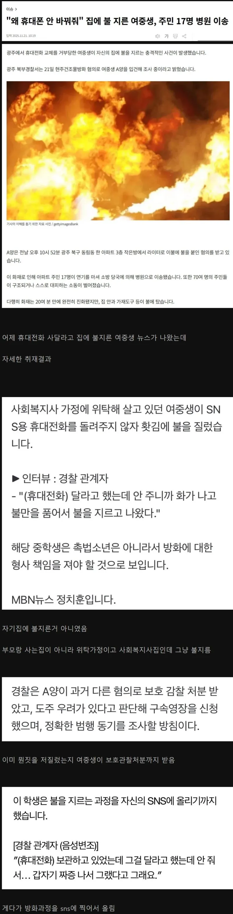 핸드폰 안 바꿔줘서 방화 저지른 여중생 사건의 근황_1.webp