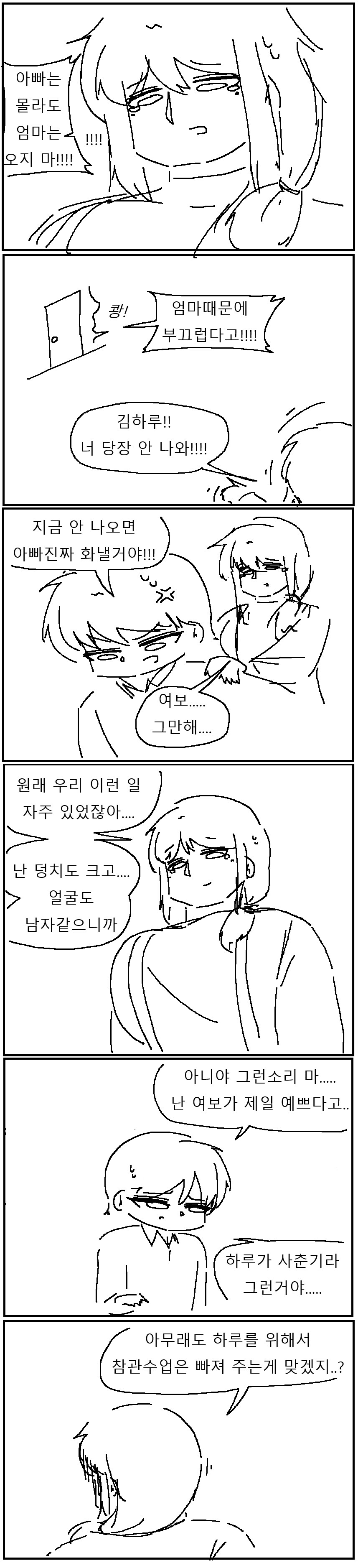 얼굴이 남자같아서 서러운 엄마 만화!!!.manwha_2.png