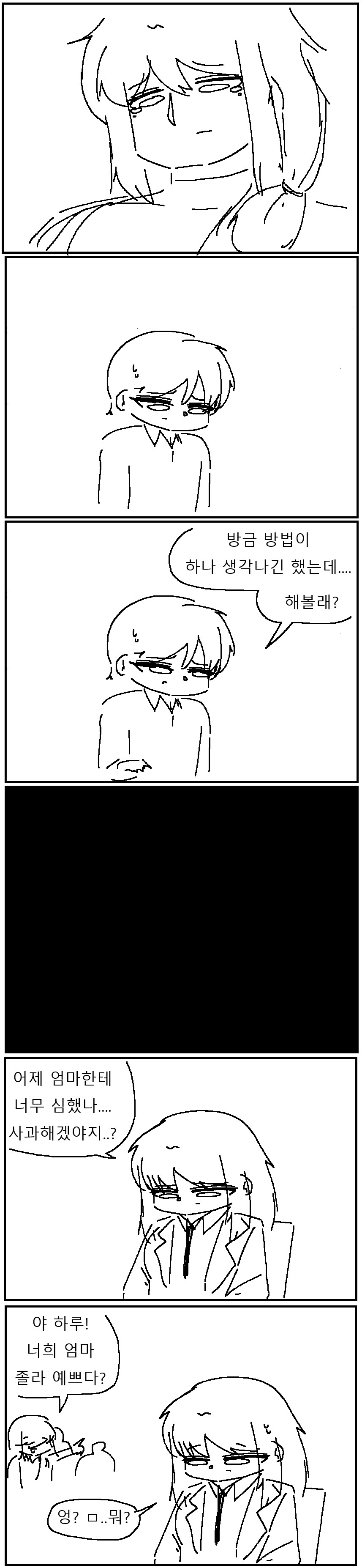 얼굴이 남자같아서 서러운 엄마 만화!!!.manwha_3.png