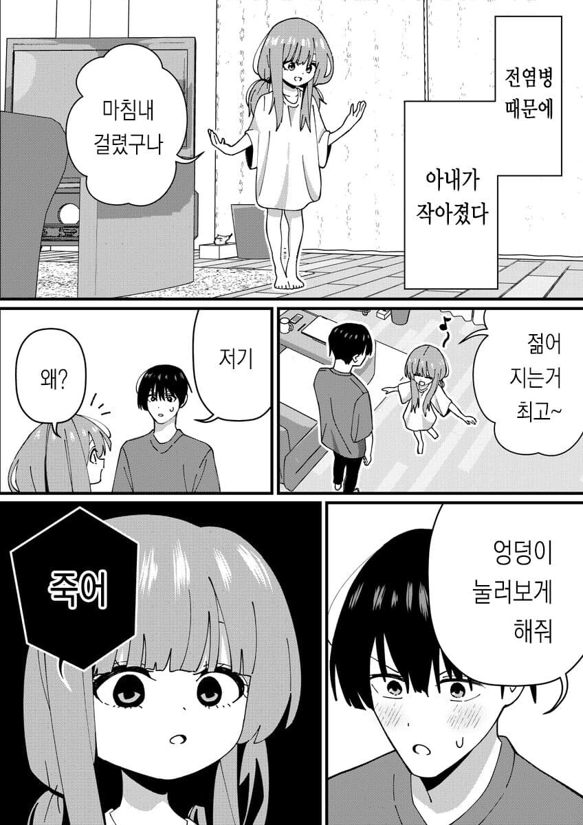 아내가 말랑해져서 만지고 싶은 남편.manhwa_1.jpg