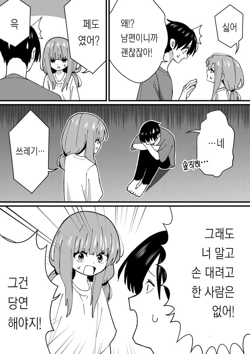 아내가 말랑해져서 만지고 싶은 남편.manhwa_2.jpg