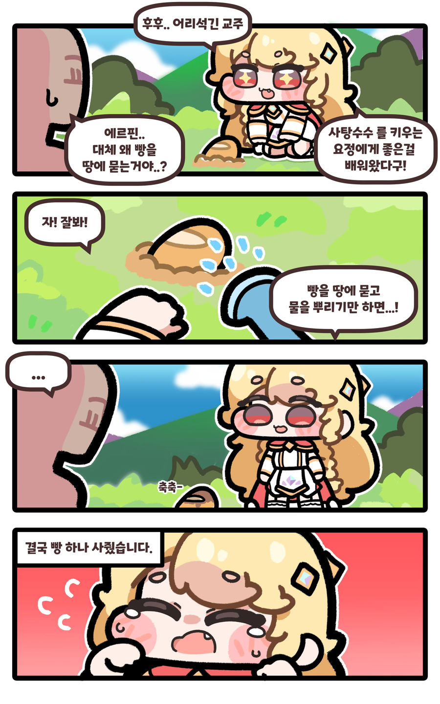 트릭컬)"내가 빵을 만드는 법을 배워왔어 교주"_1.webp