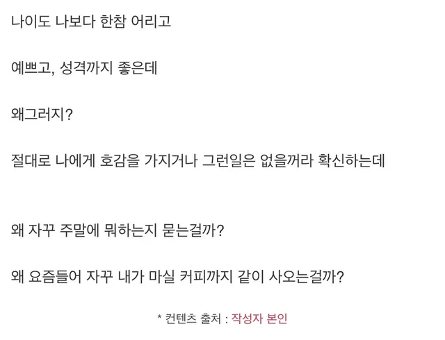 여직원에게 고백받은 웃대인.jpg_1.webp