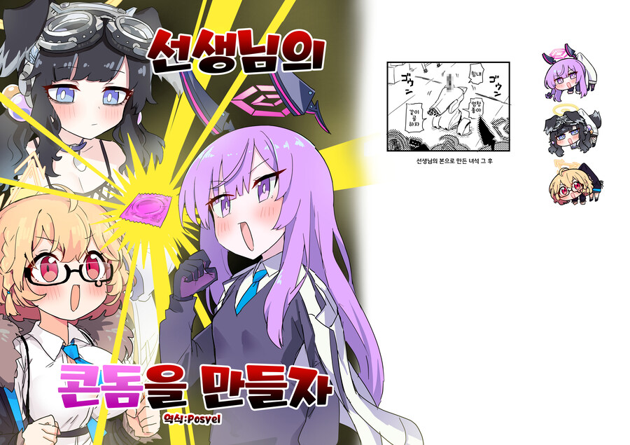 블루아카] 콘돔 만드는 만화_1.jpg