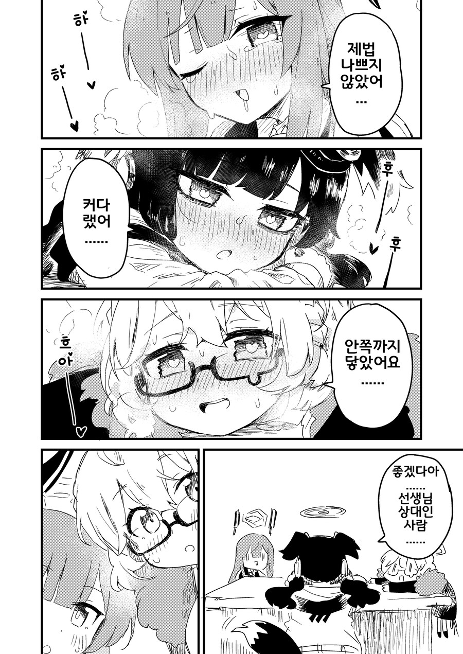 블루아카] 콘돔 만드는 만화_9.jpg