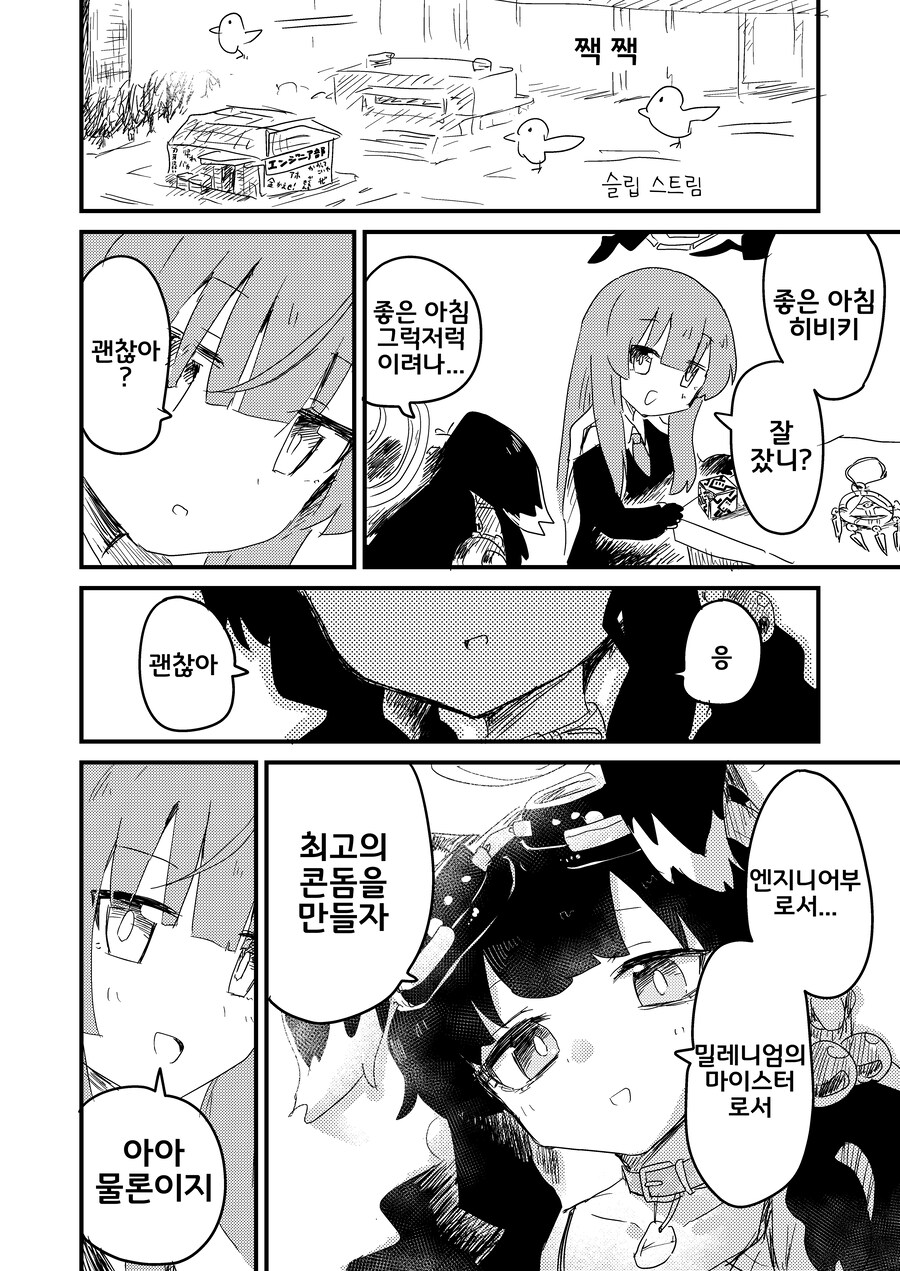 블루아카] 콘돔 만드는 만화_11.jpg