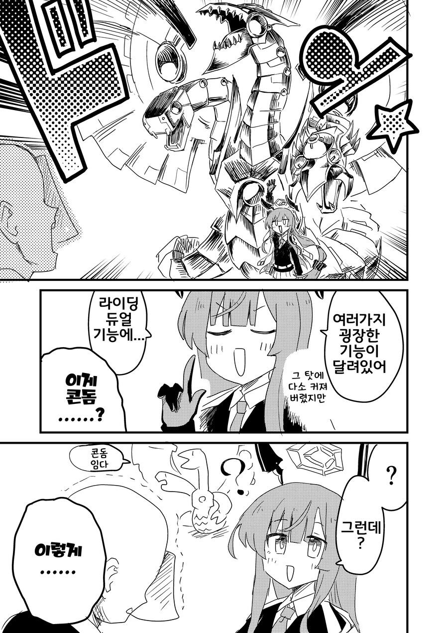 블루아카] 콘돔 만드는 만화_14.jpg