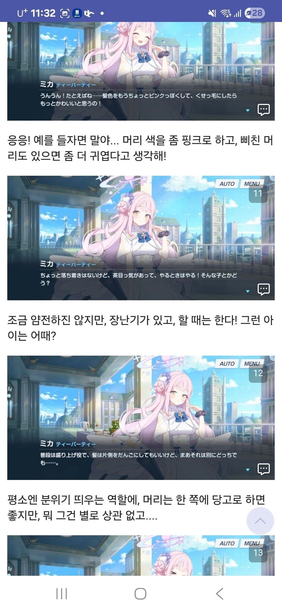 블아) ??? "미카야 너는 귀찮은 년이야."_3.jpg