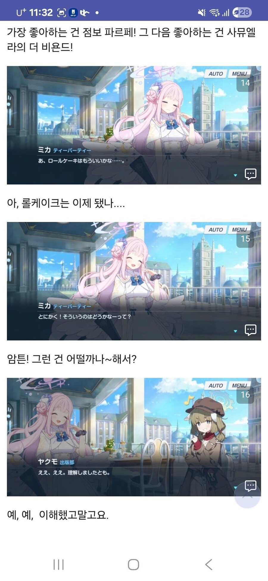 블아) ??? "미카야 너는 귀찮은 년이야."_4.jpg