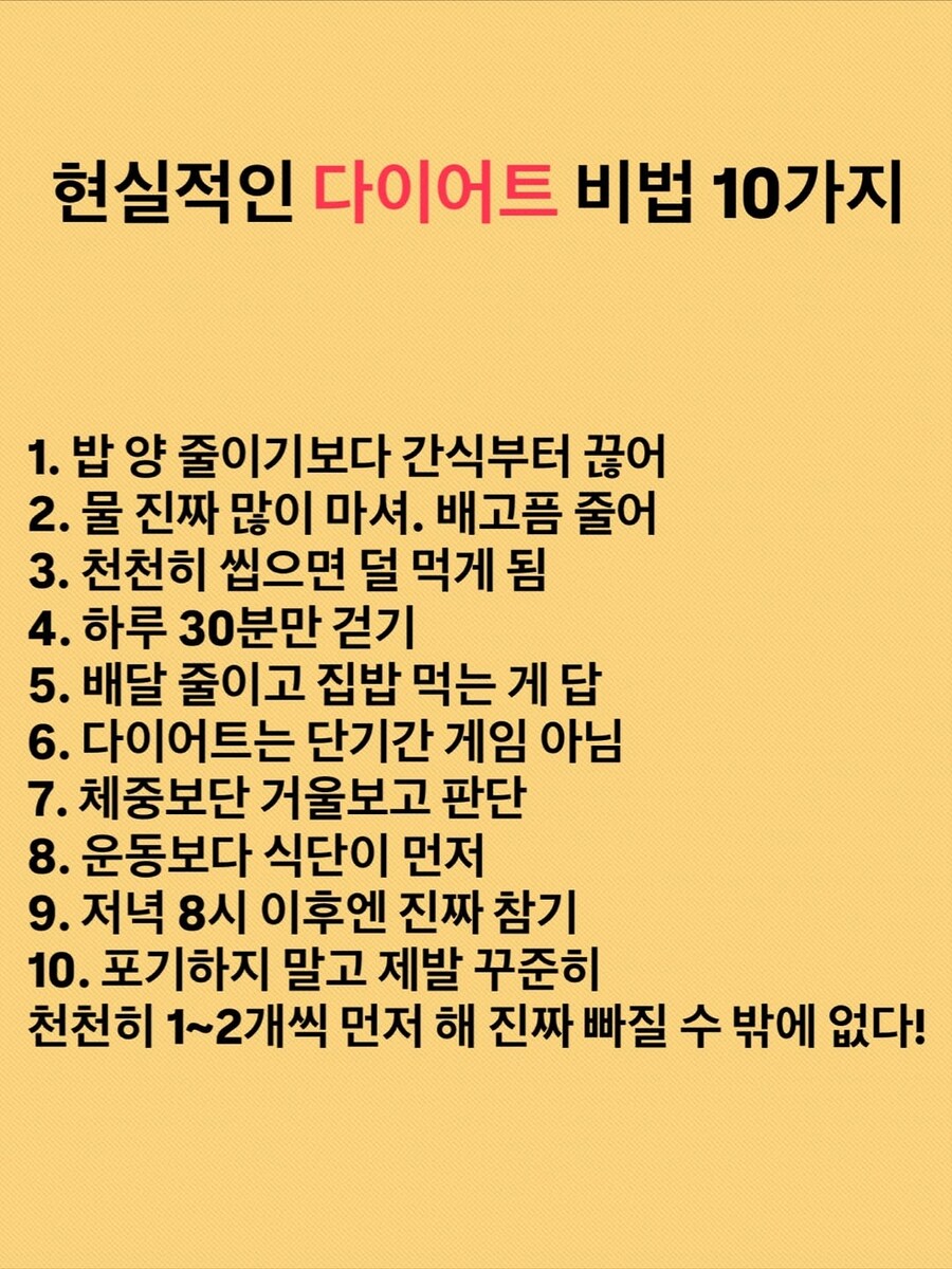현실적인 다이어트 비법 10가지_1.jpg