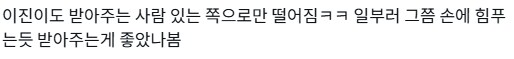 ??? : 아이들은 원래좀 던져지는걸 좋아함_1.png