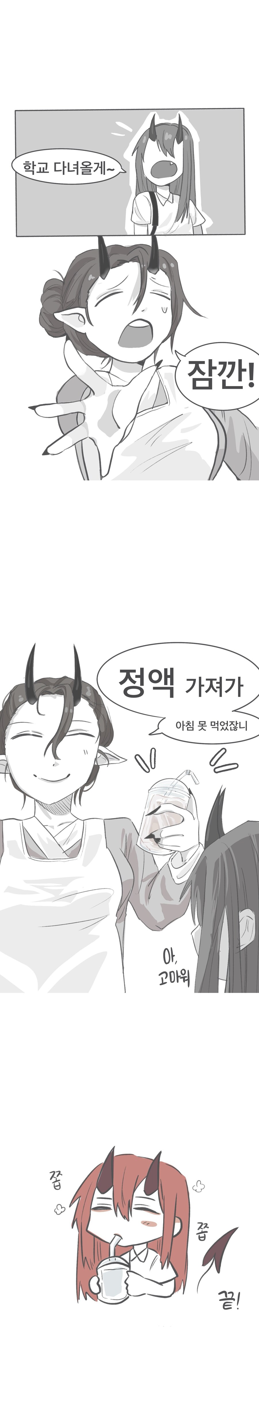 오늘도 살아가는 서큐버스양_2.jpg