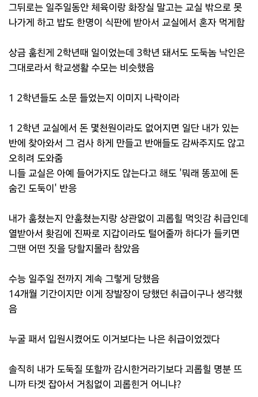 고딩 때 실수해서 심하게 괴롭힘 당함_5.jpg