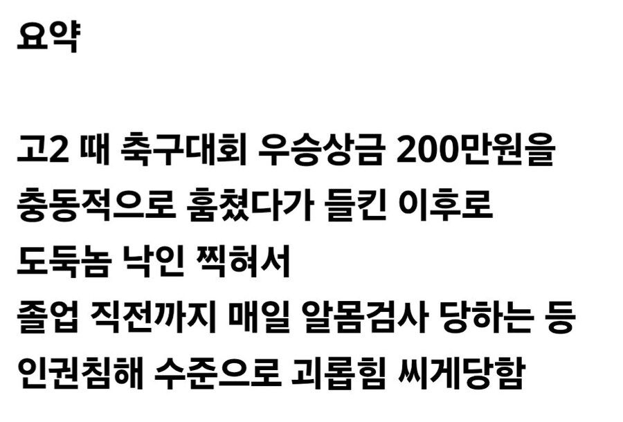 고딩 때 실수해서 심하게 괴롭힘 당함_6.jpg