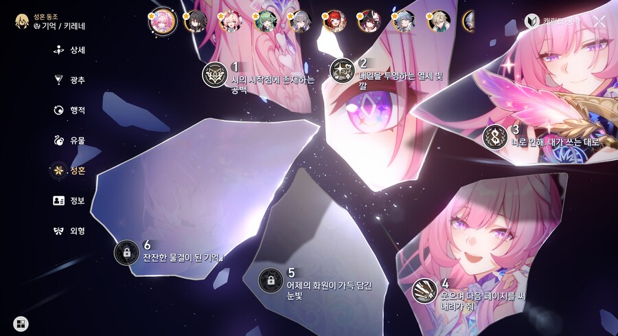 스타레일) 개힘듬... 키레네 육성은 여기까지_3.png